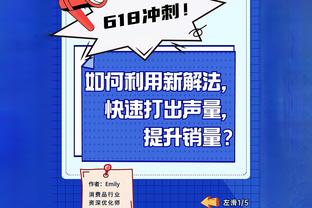 替补席就看我了！波尔-波尔出战10分钟 7中6轰下13分4篮板